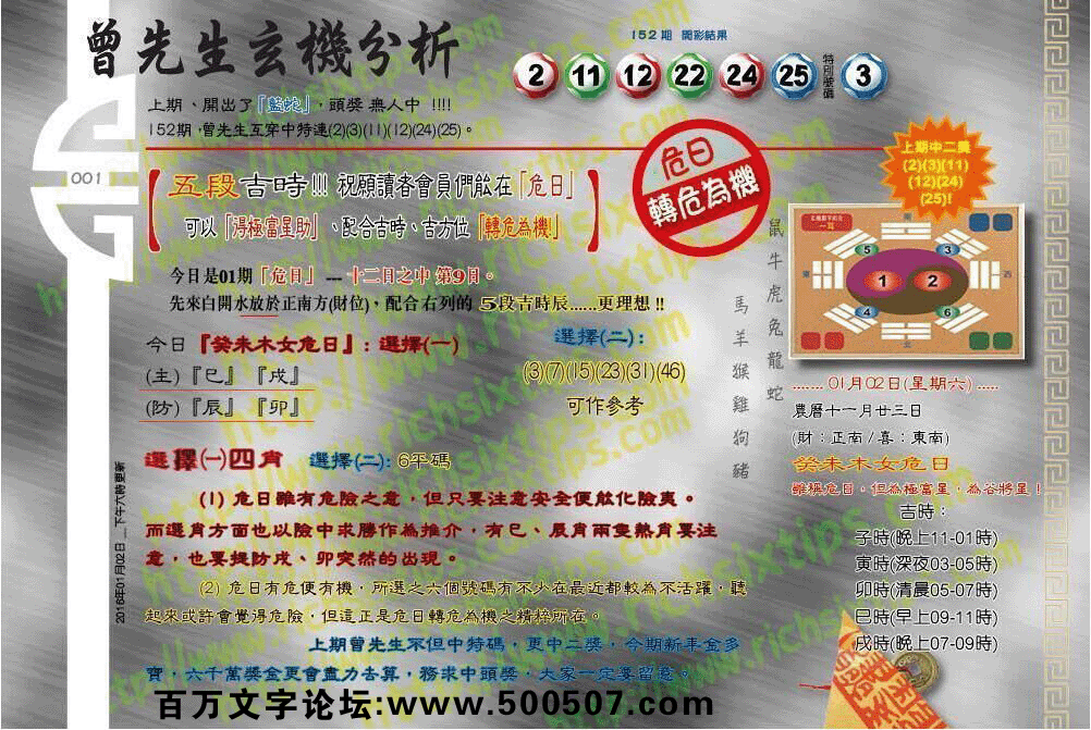 001期：彩民推荐六合皇信箱+貼信(紅字：獨步天下）
