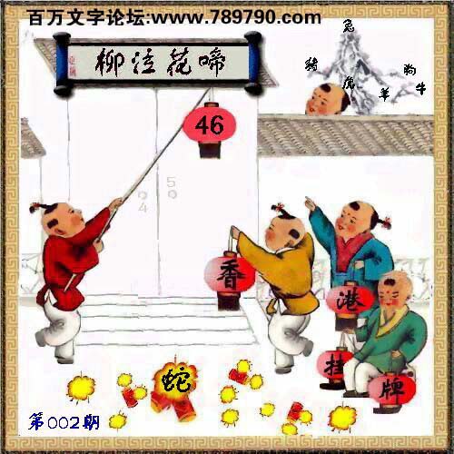 002期：更新100%〓2016乙未年百万论坛首发香港挂牌全篇{最完整篇}..☆☆☆
