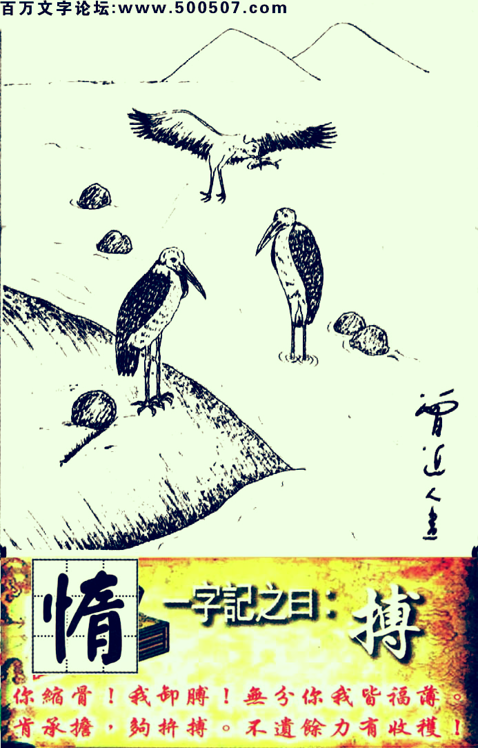012期跑狗一字記之曰：【搏】你縮骨！我卸膊！無分妳我皆福薄。肯承擔，夠拼搏。不遺餘力有收獲！玄機測字：《惰》