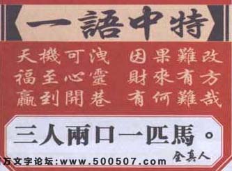 019期跑狗一字記之曰：【寵】無獨有偶，與衆不同。因緣邂逅喜相逢。同病相憐，倍添恩寵。相濡以沫更情濃！玄機測字：《財》
