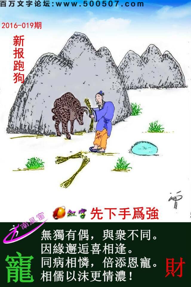 019期：玄机图/悟入其图/捉生肖/百家姓/七星图/好图乐翻天/藏宝图/发财玄机图/跑狗图/蛇蛋图/彩民提供