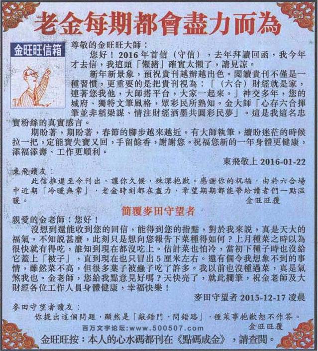 021期：金旺旺信箱彩民推荐-老金每期都會盡力而爲