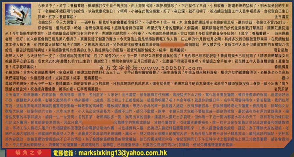 025期：彩民推荐六合皇信箱+貼信(紅字：蝸角之爭）