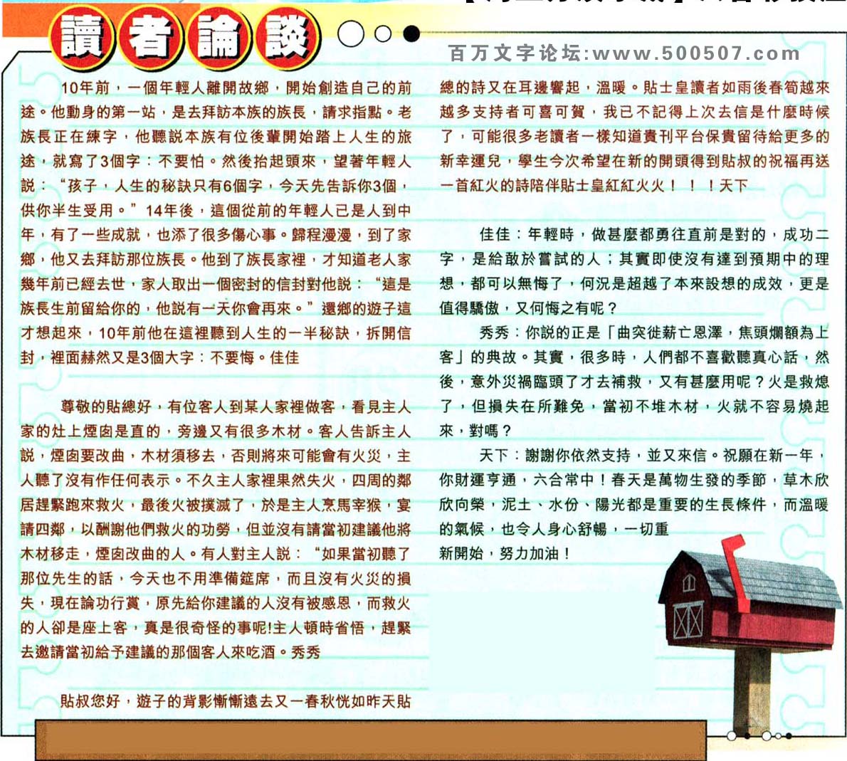 025期：彩民推荐六合皇信箱+貼信(紅字：蝸角之爭）