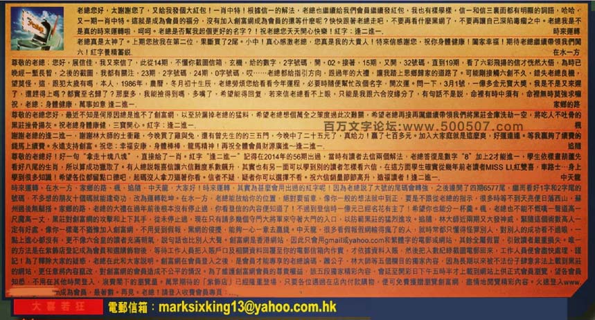026期：彩民推荐六合皇信箱+貼信(紅字：大喜若狂）