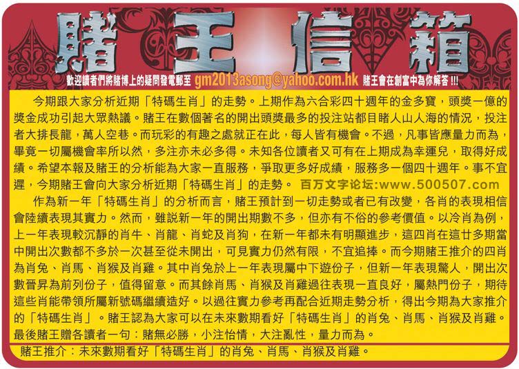 026期：彩民推荐六合皇信箱+貼信(紅字：大喜若狂）
