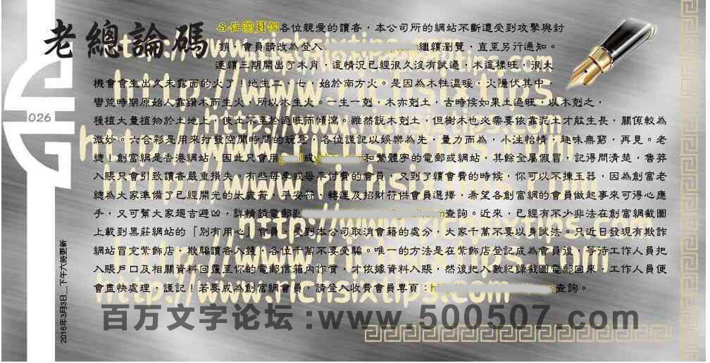 026期：彩民推荐六合皇信箱+貼信(紅字：大喜若狂）