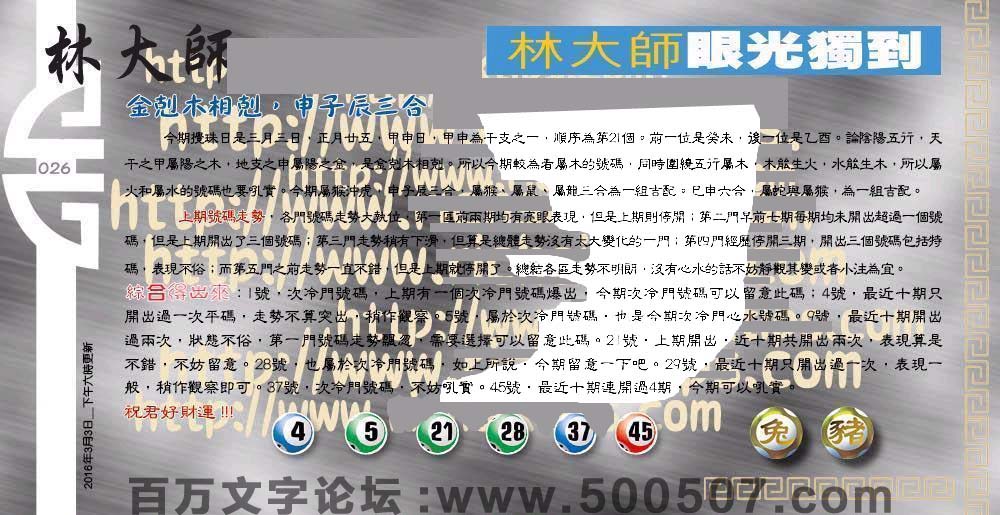 026期：彩民推荐六合皇信箱+貼信(紅字：大喜若狂）