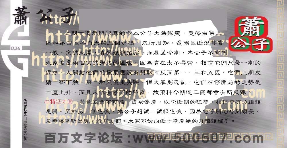 026期：彩民推荐六合皇信箱+貼信(紅字：大喜若狂）