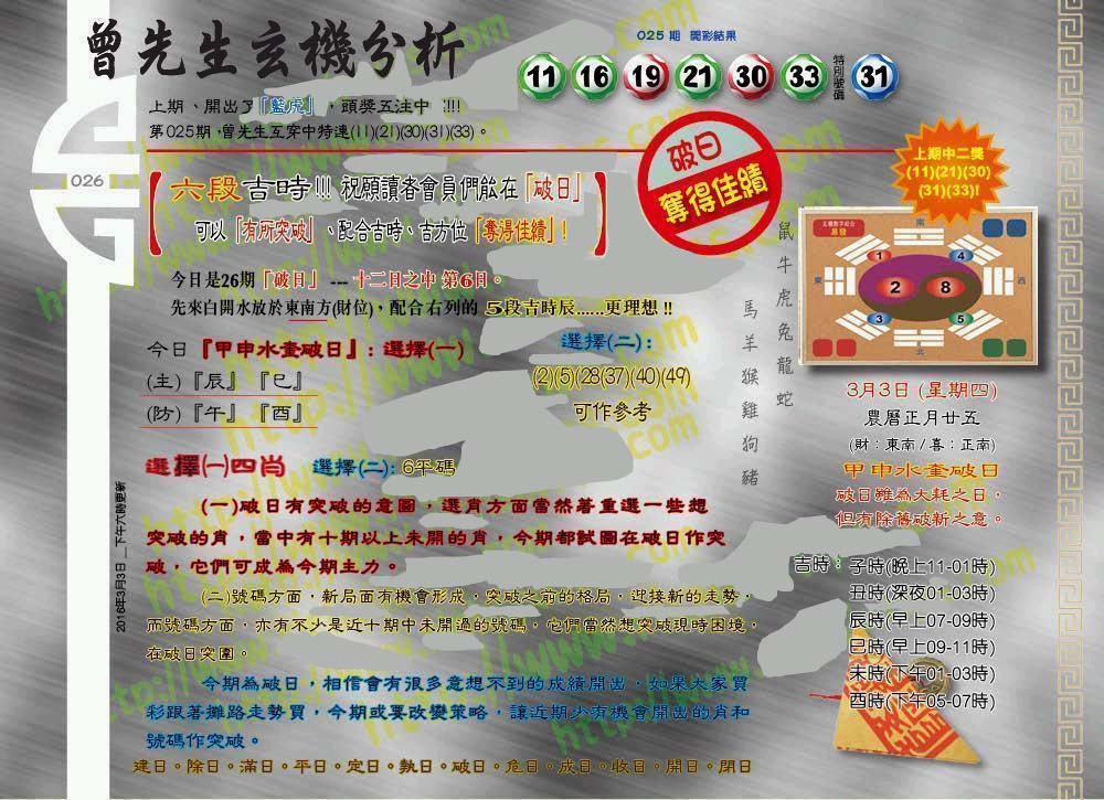 026期：彩民推荐六合皇信箱+貼信(紅字：大喜若狂）