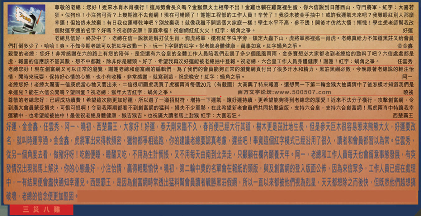 027期：彩民推荐六合皇信箱+貼信(紅字：三災八難）