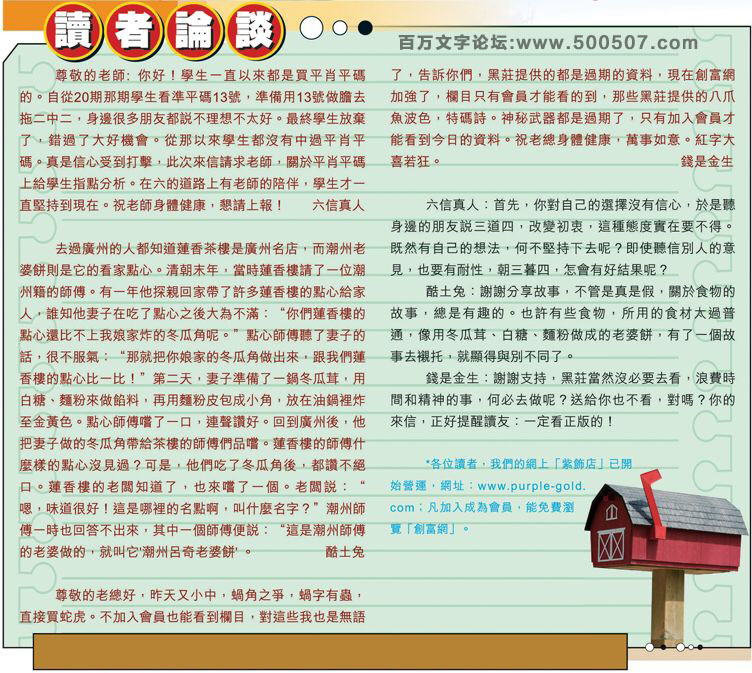 027期：彩民推荐六合皇信箱+貼信(紅字：三災八難）
