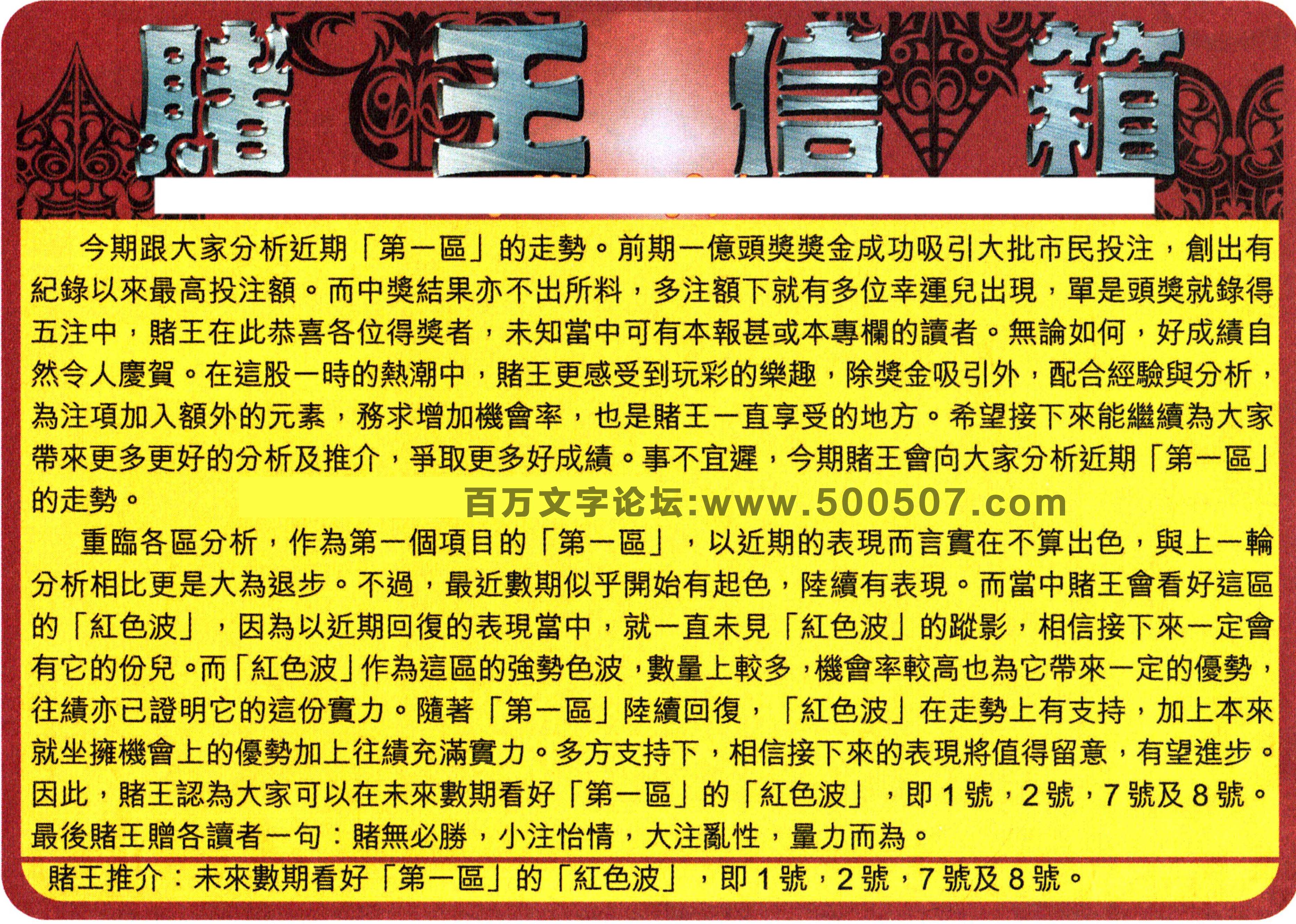 027期：彩民推荐六合皇信箱+貼信(紅字：三災八難）