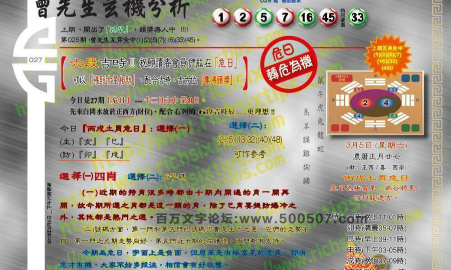 027期：彩民推荐六合皇信箱+貼信(紅字：三災八難）