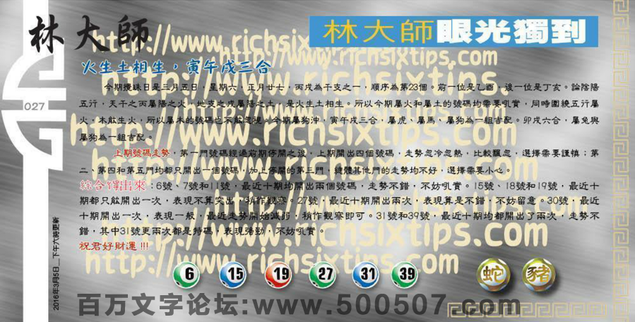 027期：彩民推荐六合皇信箱+貼信(紅字：三災八難）
