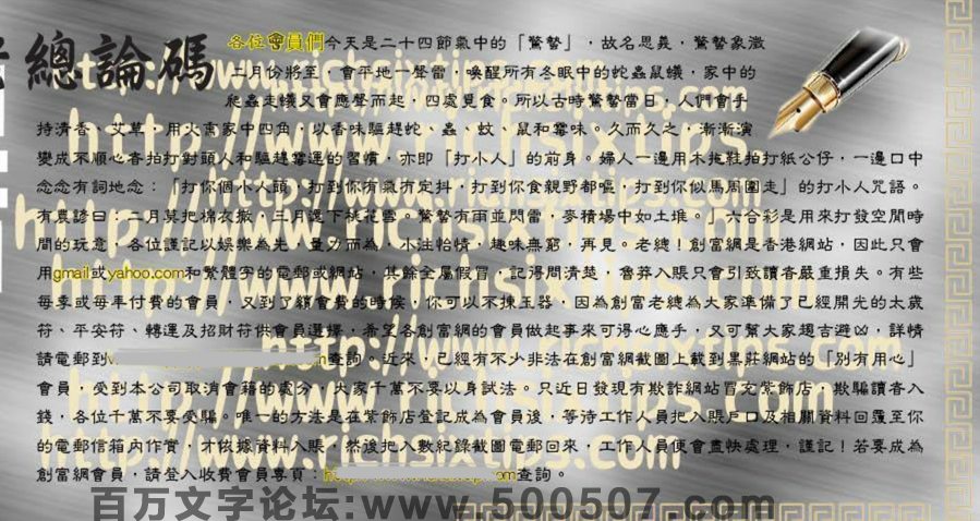 027期：彩民推荐六合皇信箱+貼信(紅字：三災八難）