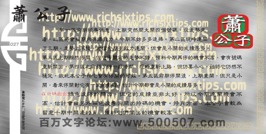 027期：彩民推荐六合皇信箱+貼信(紅字：三災八難）