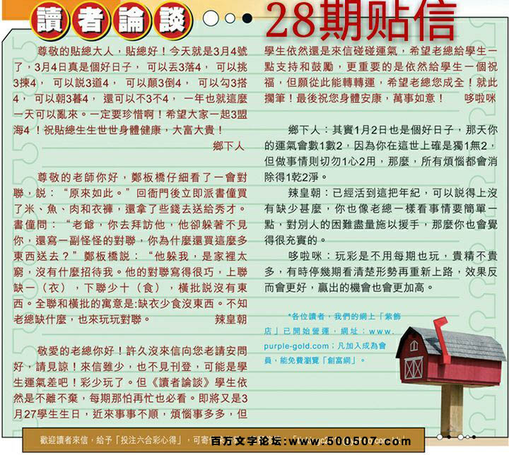 028期：彩民推荐六合皇信箱+貼信(紅字：一步之爭）
