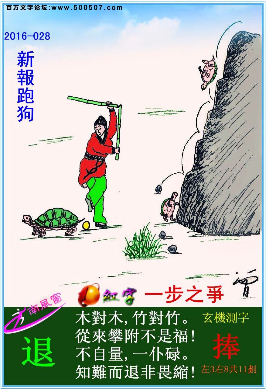 028期：玄机图/悟入其图/捉生肖/百家姓/七星图/好图乐翻天/藏宝图/发财玄机图/跑狗图/蛇蛋图/彩民提供