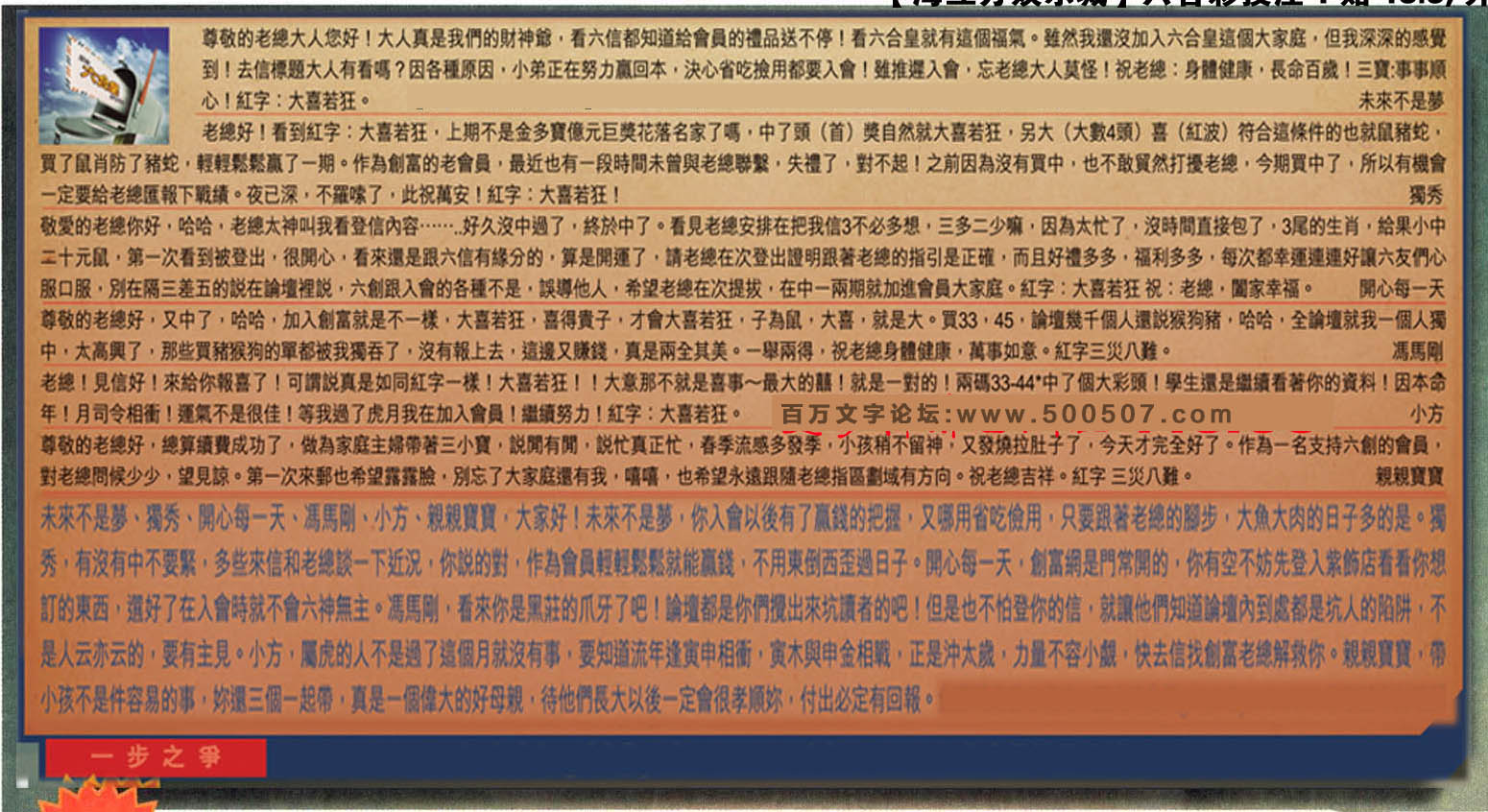 028期：彩民推荐六合皇信箱+貼信(紅字：一步之爭）