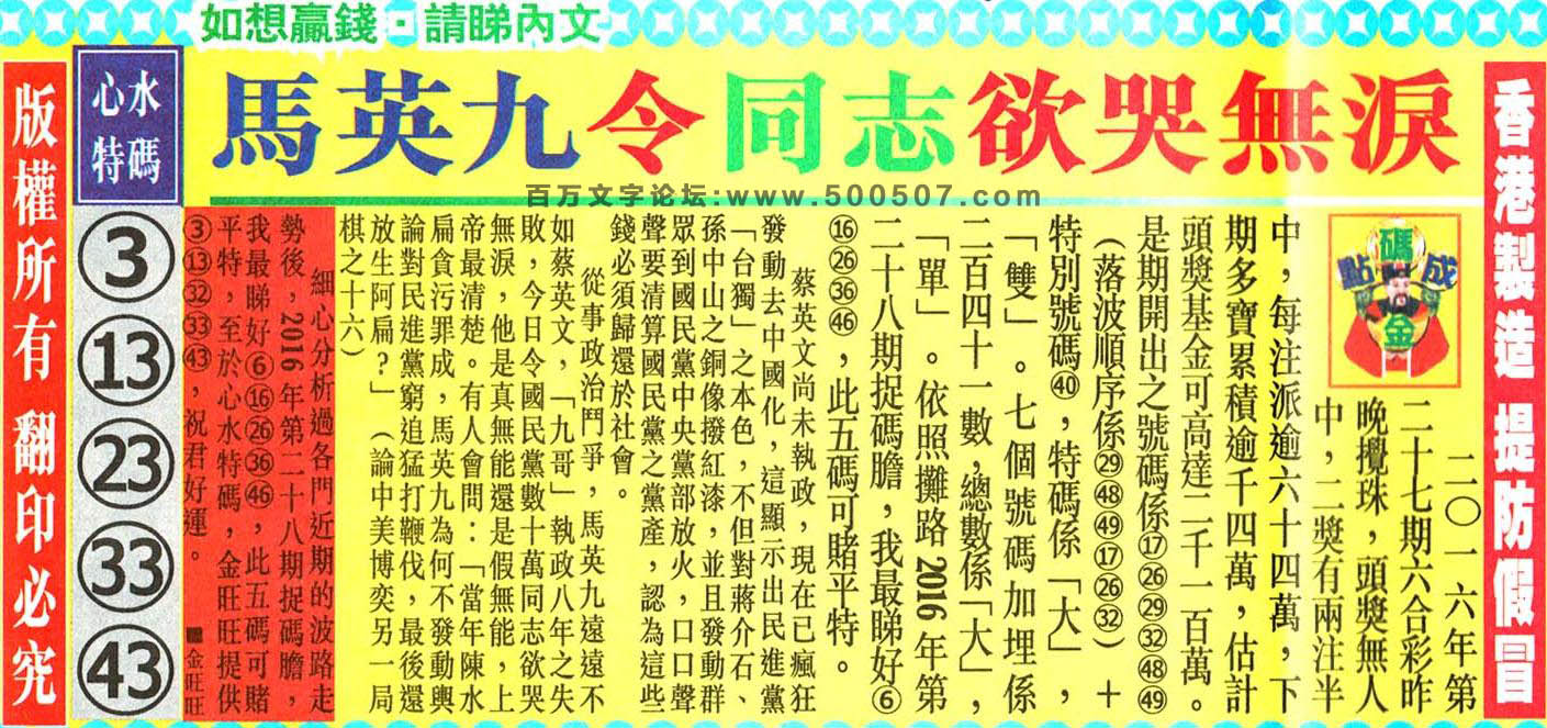 028期：金旺旺信箱彩民推荐-兩封很無厘頭的信