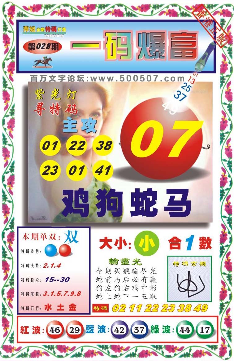 028期：玄机图/悟入其图/捉生肖/百家姓/七星图/好图乐翻天/藏宝图/发财玄机图/跑狗图/蛇蛋图/彩民提供