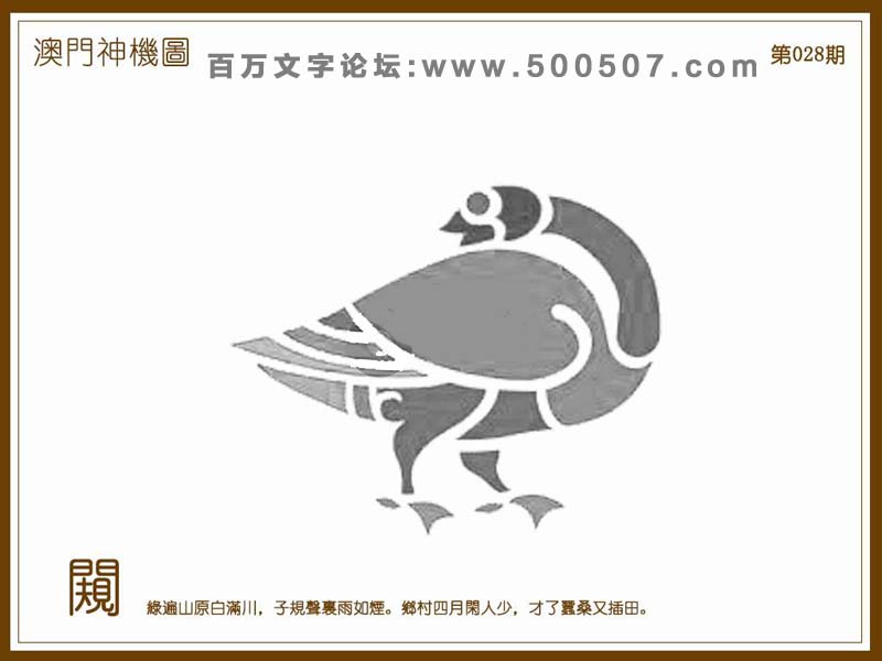 028期：玄机图/悟入其图/捉生肖/百家姓/七星图/好图乐翻天/藏宝图/发财玄机图/跑狗图/蛇蛋图/彩民提供