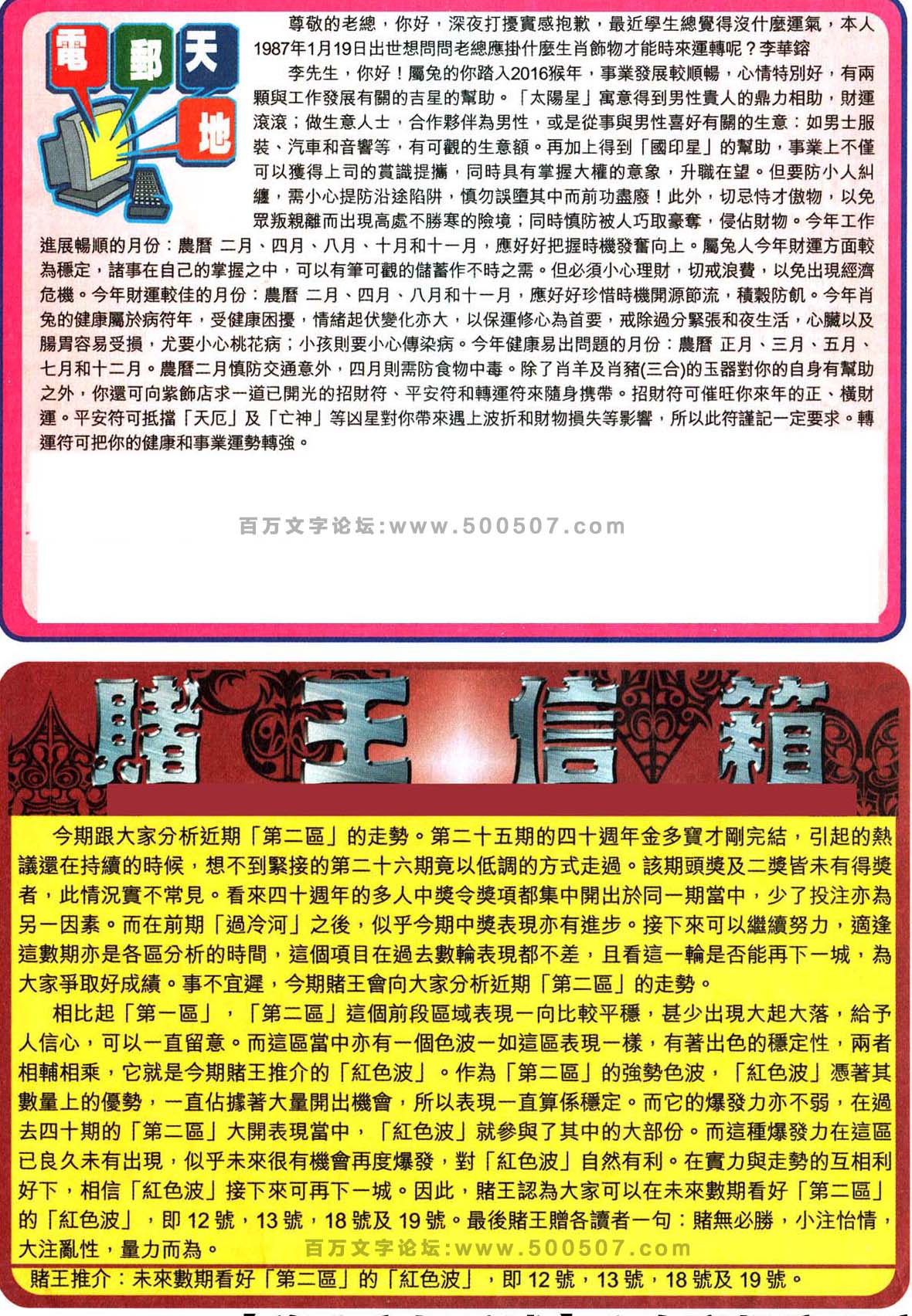 028期：彩民推荐六合皇信箱+貼信(紅字：一步之爭）