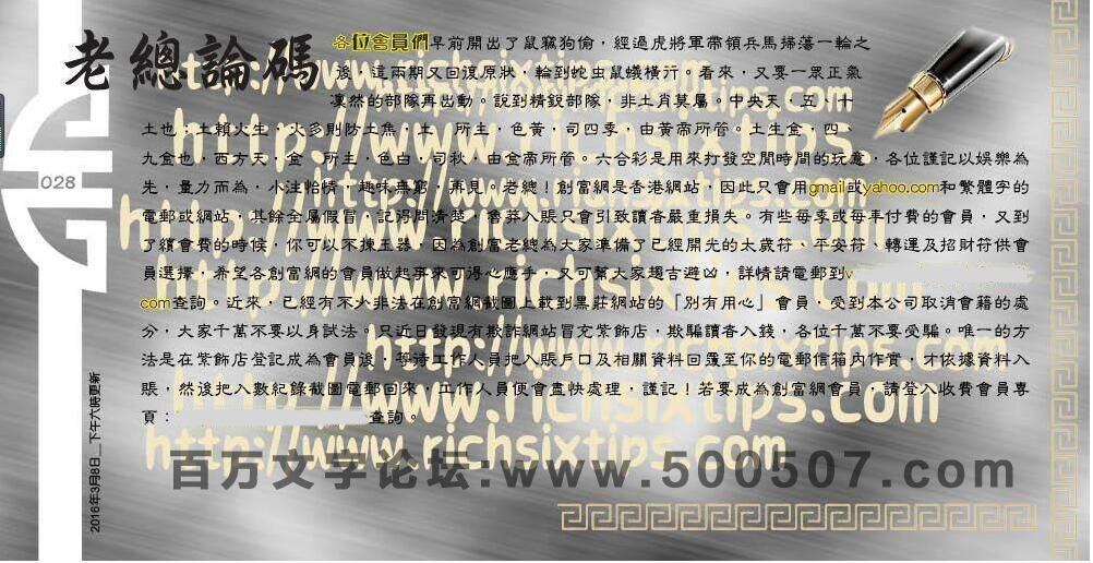 028期：彩民推荐六合皇信箱+貼信(紅字：一步之爭）