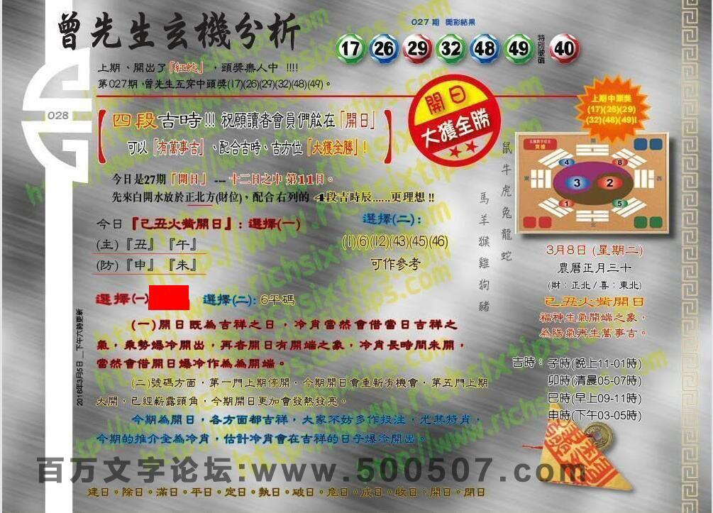 028期：彩民推荐六合皇信箱+貼信(紅字：一步之爭）