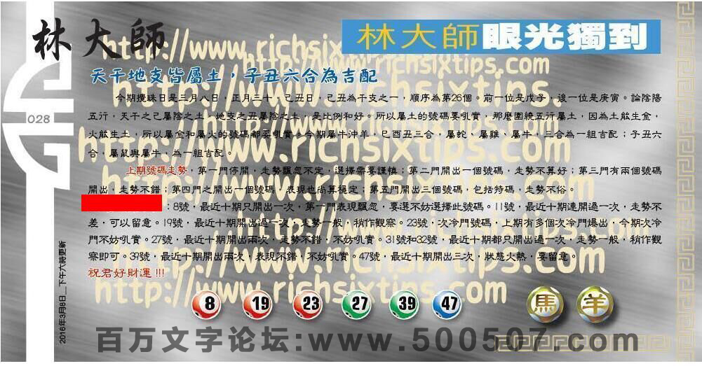 028期：彩民推荐六合皇信箱+貼信(紅字：一步之爭）