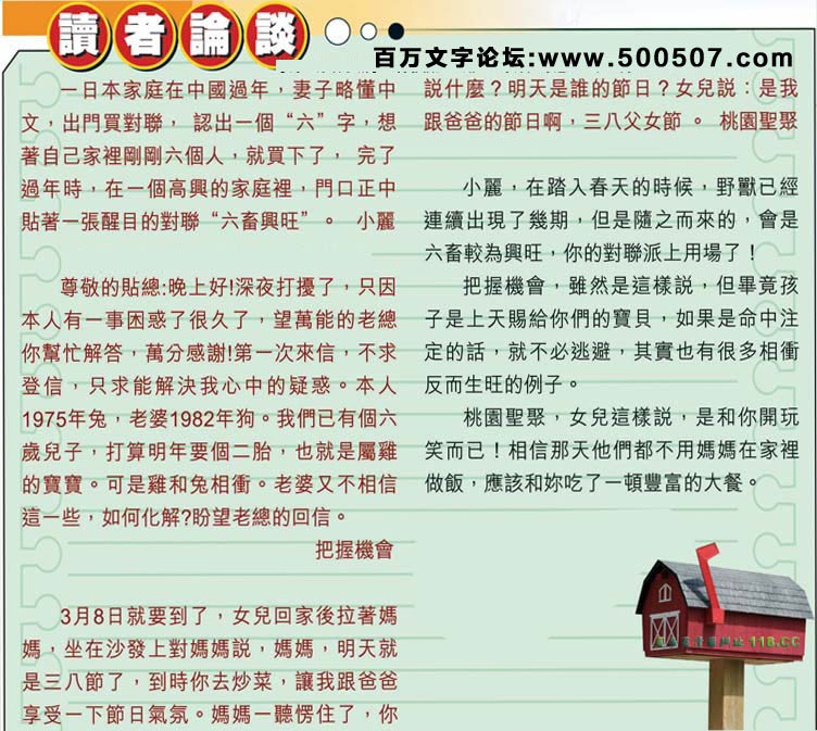 029期：彩民推荐六合皇信箱+貼信(紅字：驚喜欲狂）