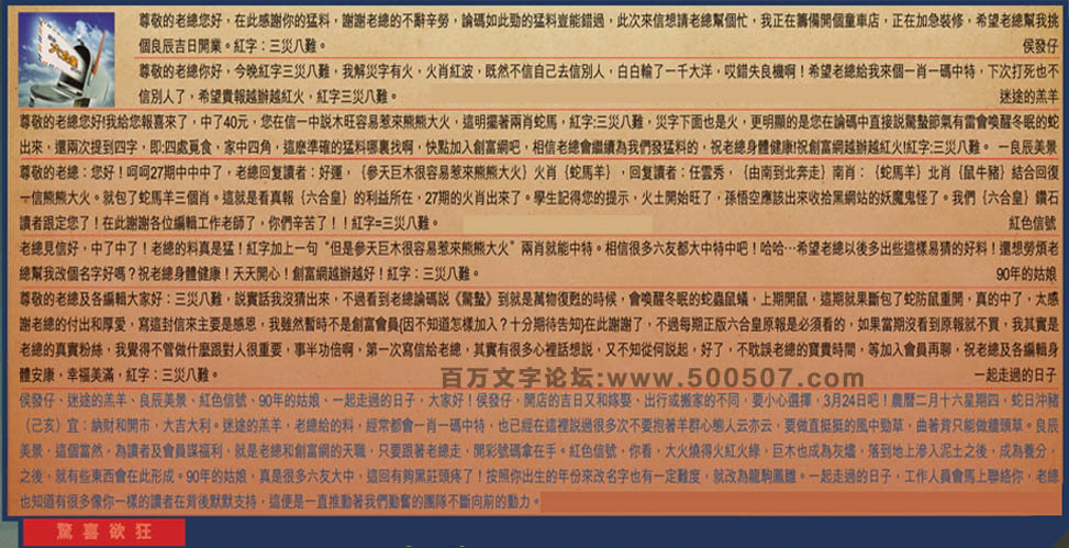 029期：彩民推荐六合皇信箱+貼信(紅字：驚喜欲狂）