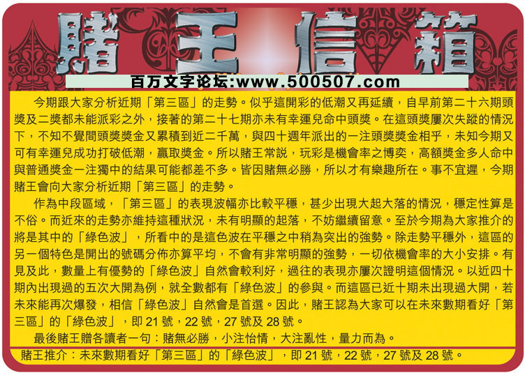 029期：彩民推荐六合皇信箱+貼信(紅字：驚喜欲狂）