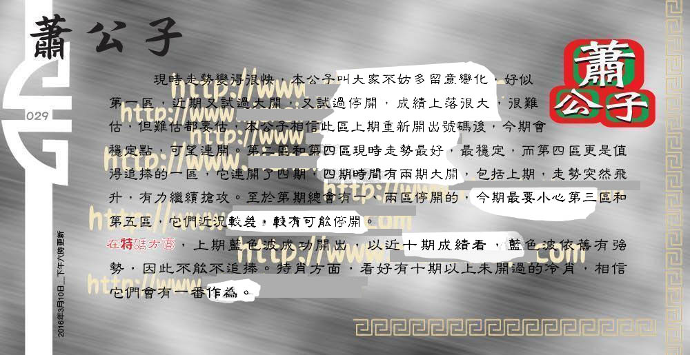 029期：彩民推荐六合皇信箱+貼信(紅字：驚喜欲狂）