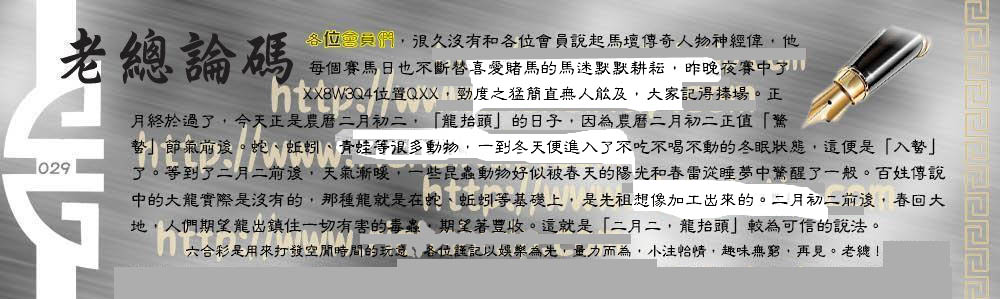 029期：彩民推荐六合皇信箱+貼信(紅字：驚喜欲狂）