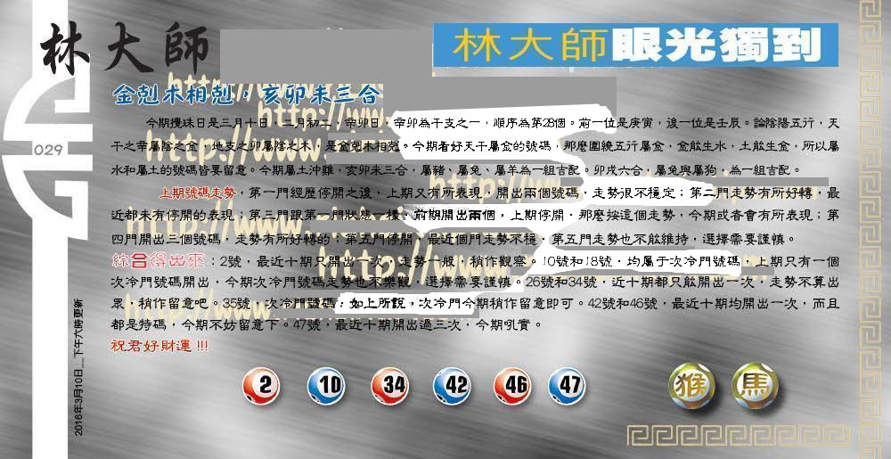 029期：彩民推荐六合皇信箱+貼信(紅字：驚喜欲狂）