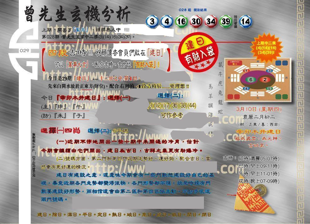 029期：彩民推荐六合皇信箱+貼信(紅字：驚喜欲狂）