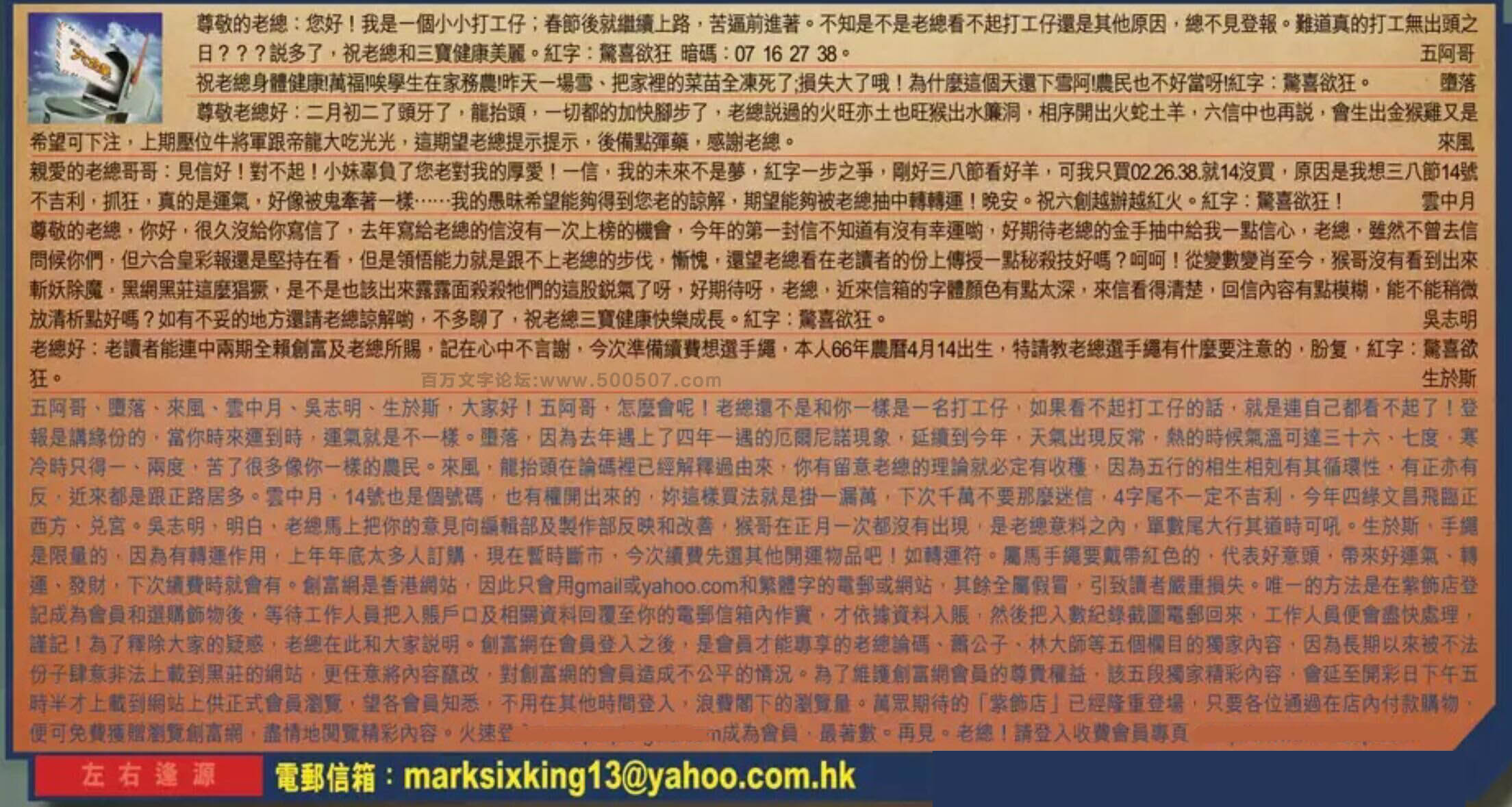 030期：彩民推荐六合皇信箱+貼信(紅字：左右逢源）