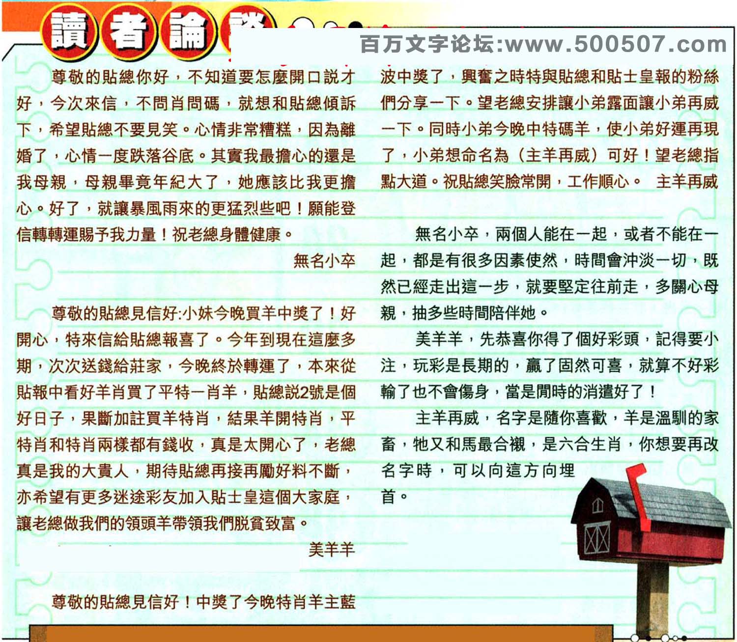 030期：彩民推荐六合皇信箱+貼信(紅字：左右逢源）
