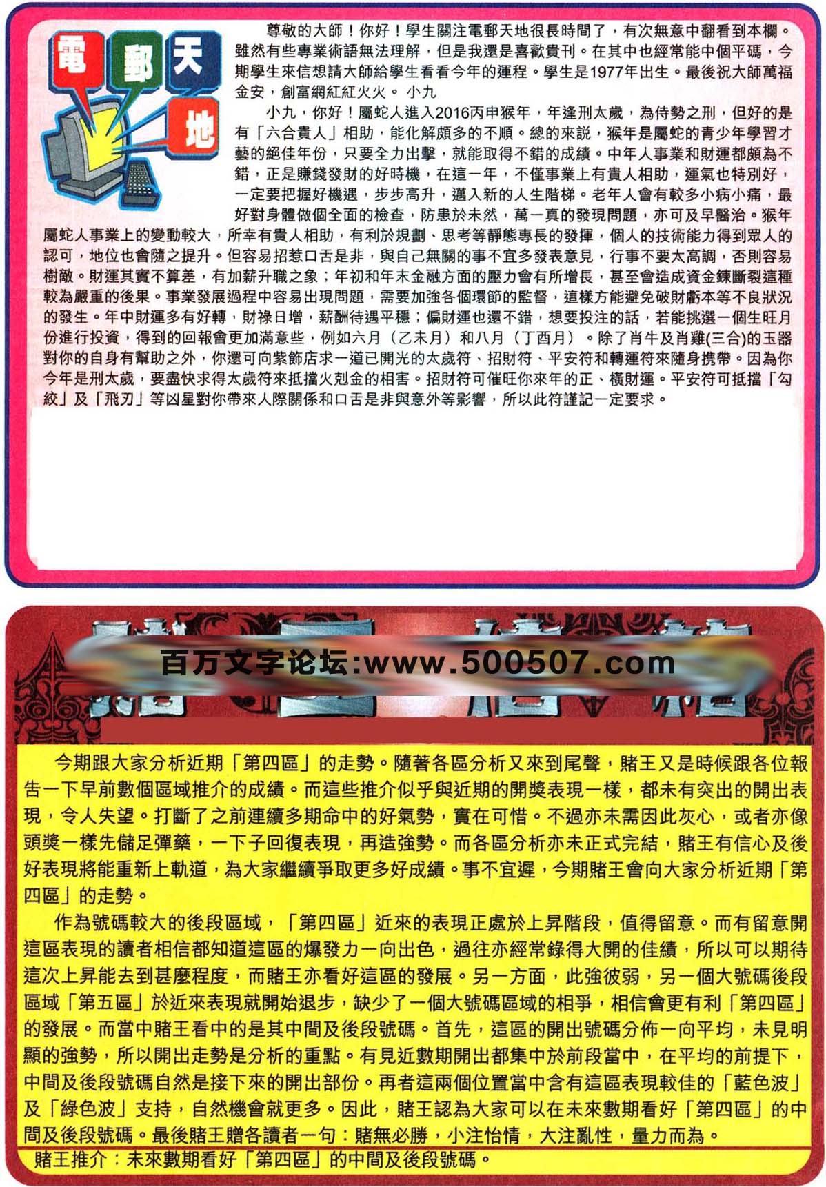 030期：彩民推荐六合皇信箱+貼信(紅字：左右逢源）