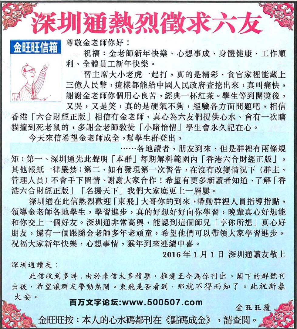 030期：金旺旺信箱彩民推荐-深圳通熱烈徵求六友