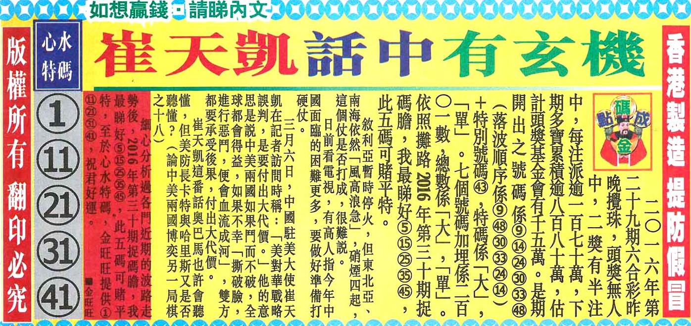 030期：金旺旺信箱彩民推荐-深圳通熱烈徵求六友