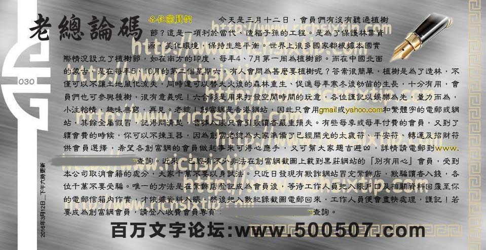 030期：彩民推荐六合皇信箱+貼信(紅字：左右逢源）