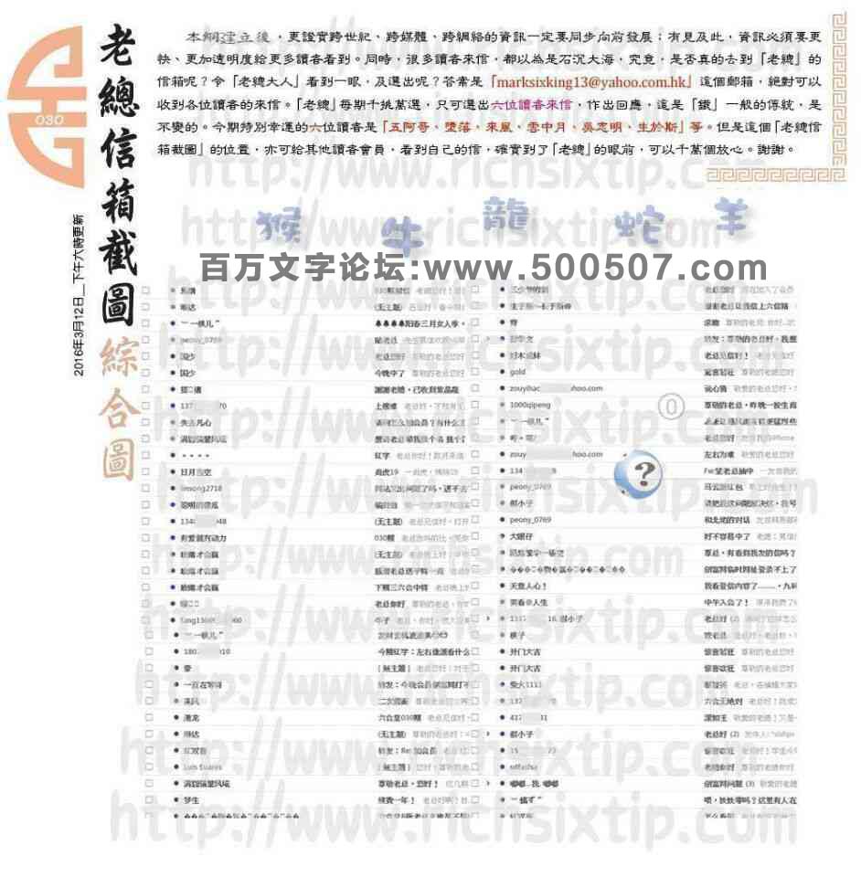 030期：彩民推荐六合皇信箱+貼信(紅字：左右逢源）