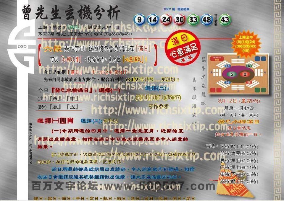 030期：彩民推荐六合皇信箱+貼信(紅字：左右逢源）