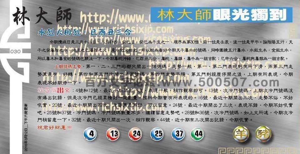 030期：彩民推荐六合皇信箱+貼信(紅字：左右逢源）
