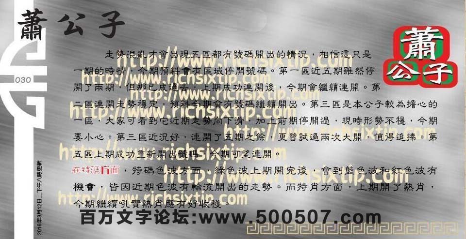 030期：彩民推荐六合皇信箱+貼信(紅字：左右逢源）
