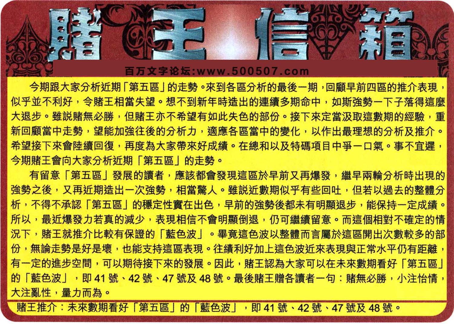031期：彩民推荐六合皇信箱+貼信(紅字：三逃四追）