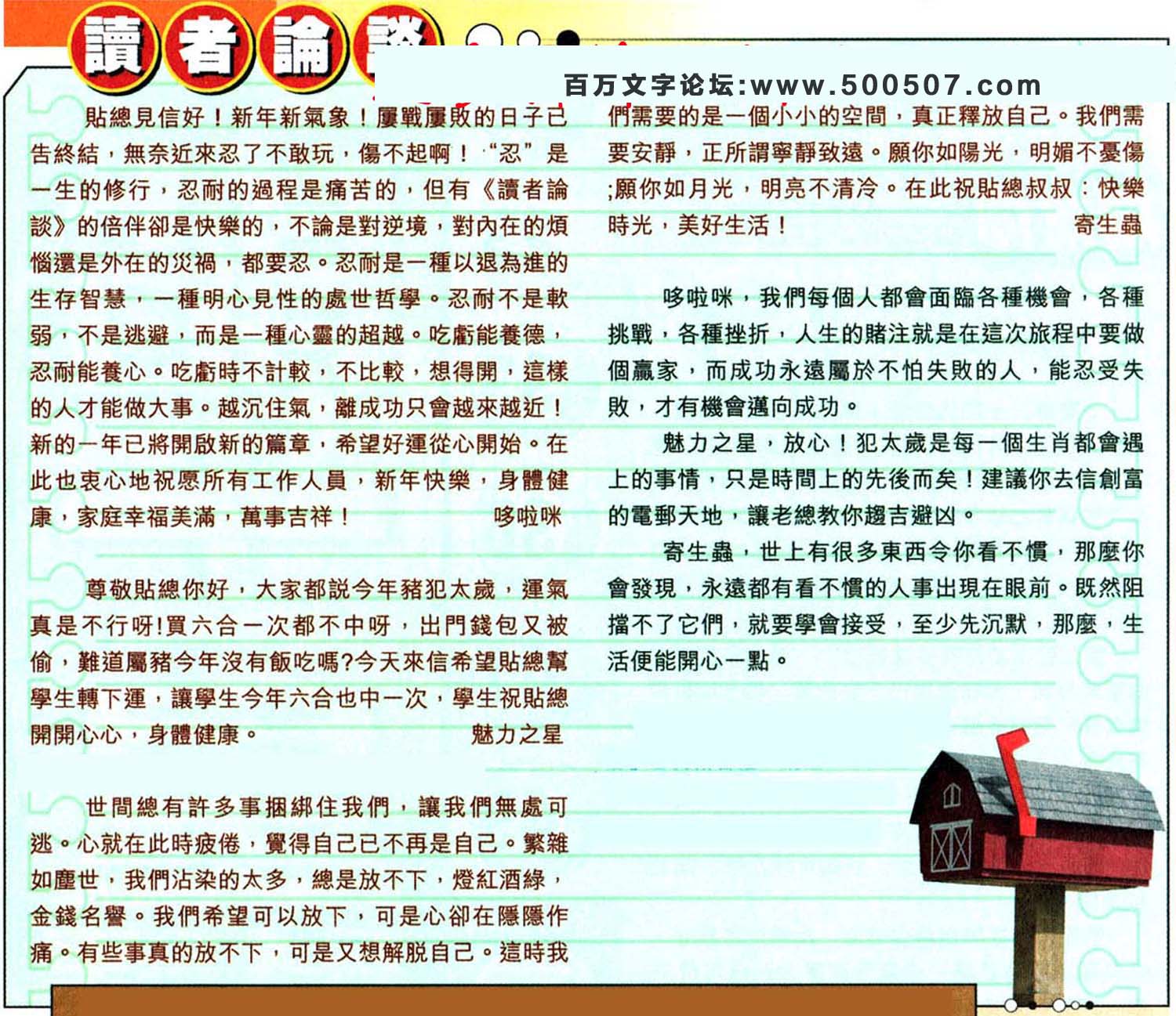 031期：彩民推荐六合皇信箱+貼信(紅字：三逃四追）